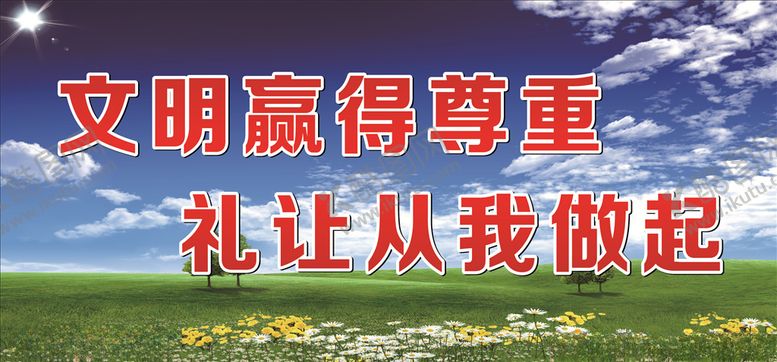 编号：70162104290701044867【酷图网】源文件下载-文明城市