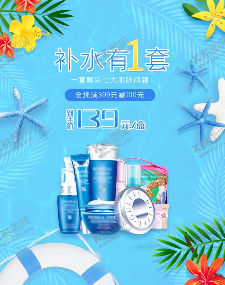 编号：19697609271709536951【酷图网】源文件下载-化妆品促销