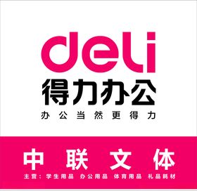 得力招牌门头