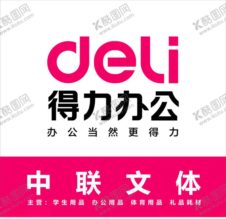 编号：35306104301140436835【酷图网】源文件下载-得力招牌门头