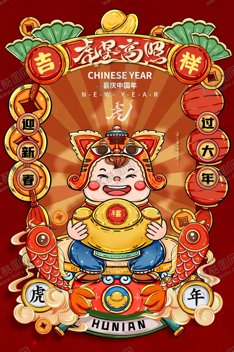 编号：65620201300626491894【酷图网】源文件下载-虎年新春春节海报模板