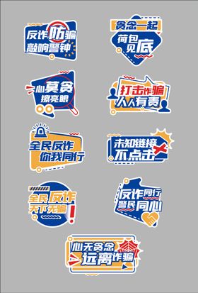 预防诈骗反诈宣传手举牌