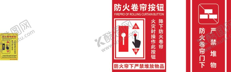 编号：15400502141120432263【酷图网】源文件下载-防火卷帘按钮