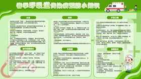 春季呼吸道传染病预防宣传