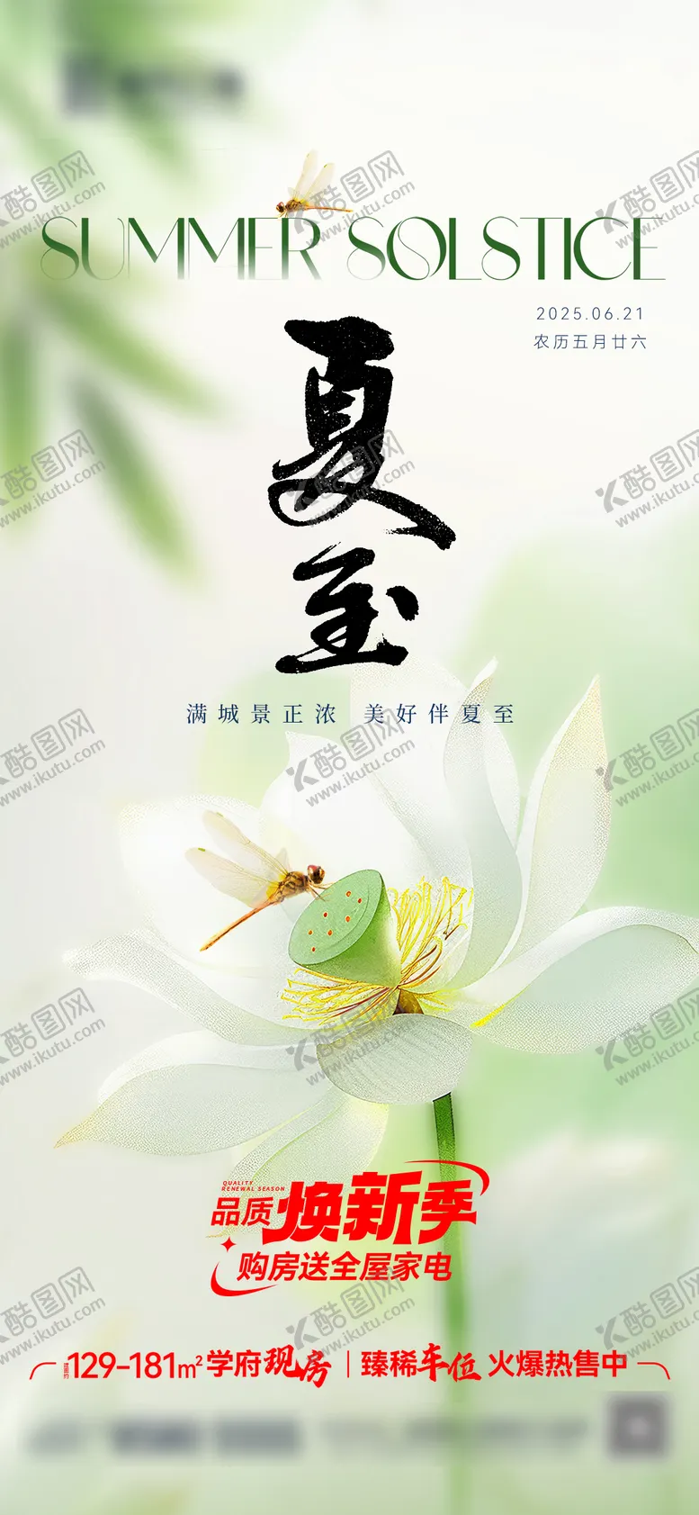 编号：26500106231524568482【酷图网】源文件下载-夏至节气海报