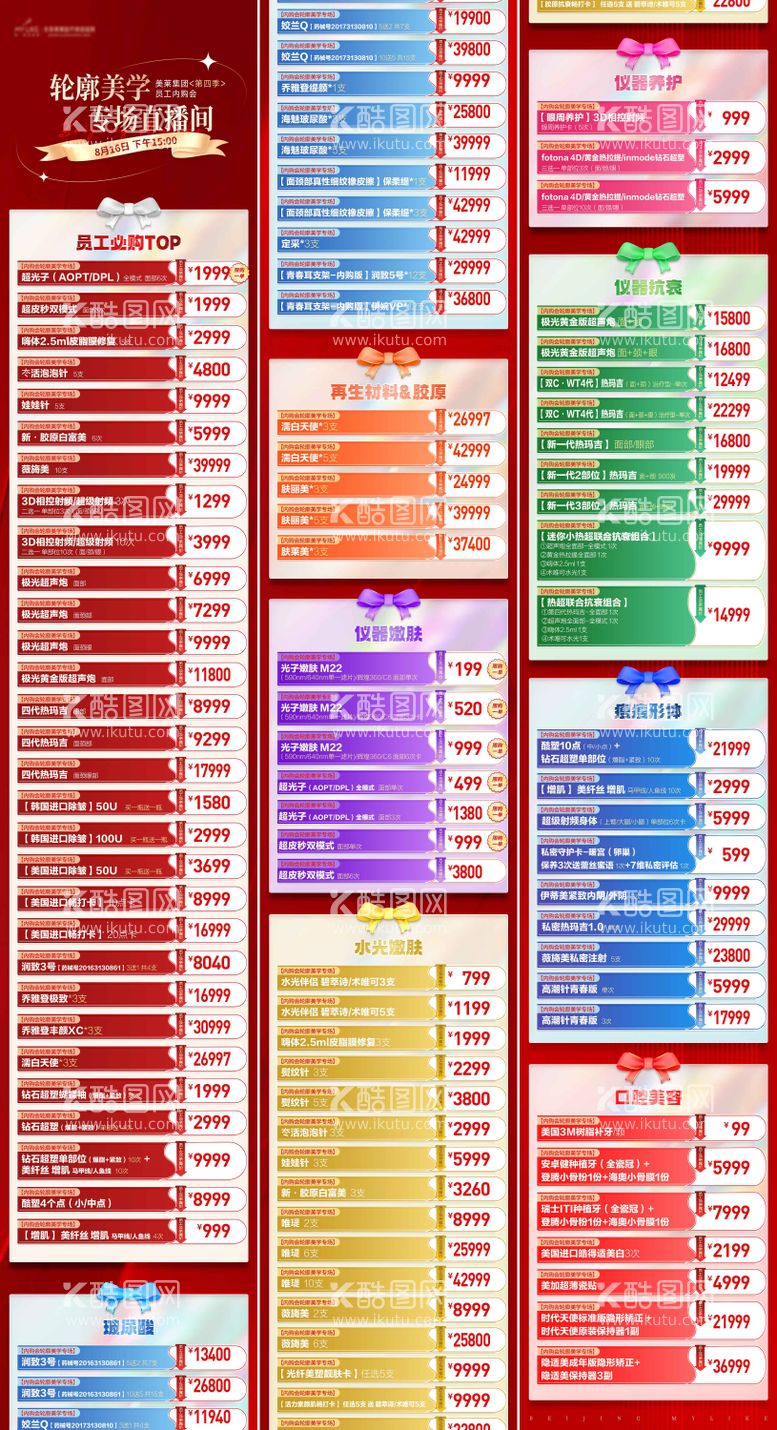 编号：11189811251831236329【酷图网】源文件下载-直播项目落地页长图