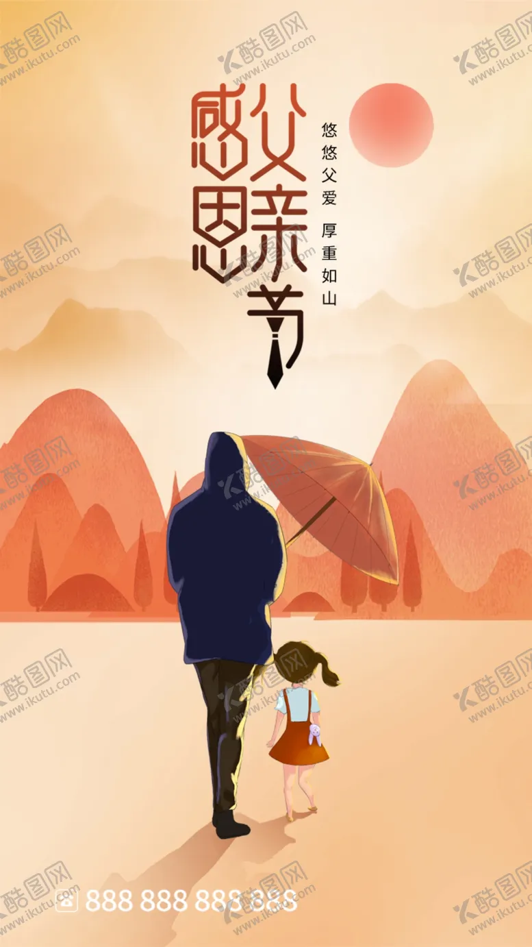 编号：58035911180256235304【酷图网】源文件下载-父亲节