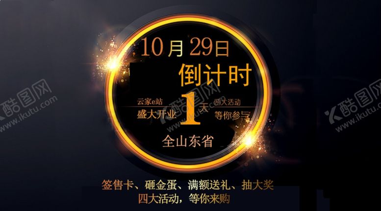 编号：70833110161546593194【酷图网】源文件下载-倒计时