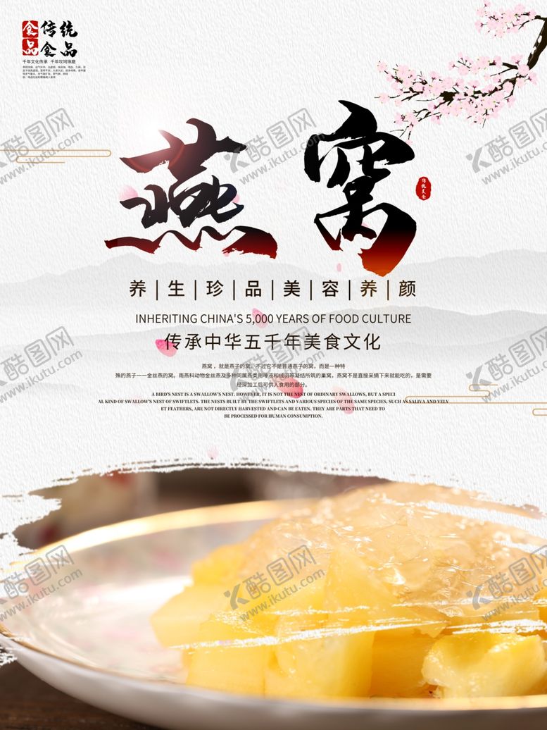编号：85192707071107374535【酷图网】源文件下载-燕窝