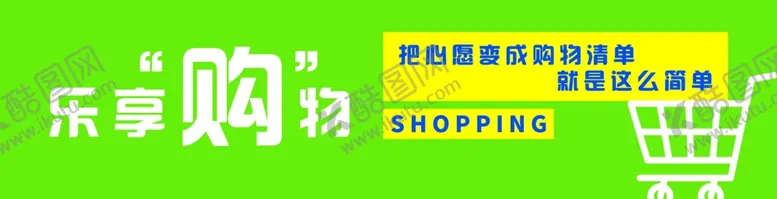 编号：65501102220230359155【酷图网】源文件下载-超市购物