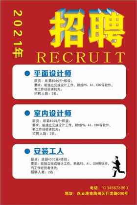 招聘海报展板贤纳士诚精英