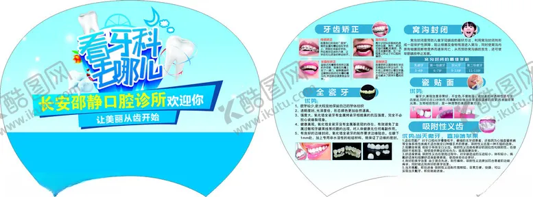 编号：98267302061300512361【酷图网】源文件下载-牙科