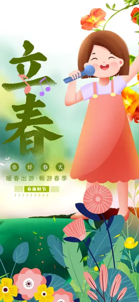 春日女孩赏景图