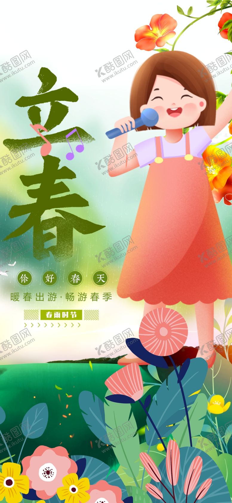 编号：98571604032239081825【酷图网】源文件下载-春日女孩赏景图