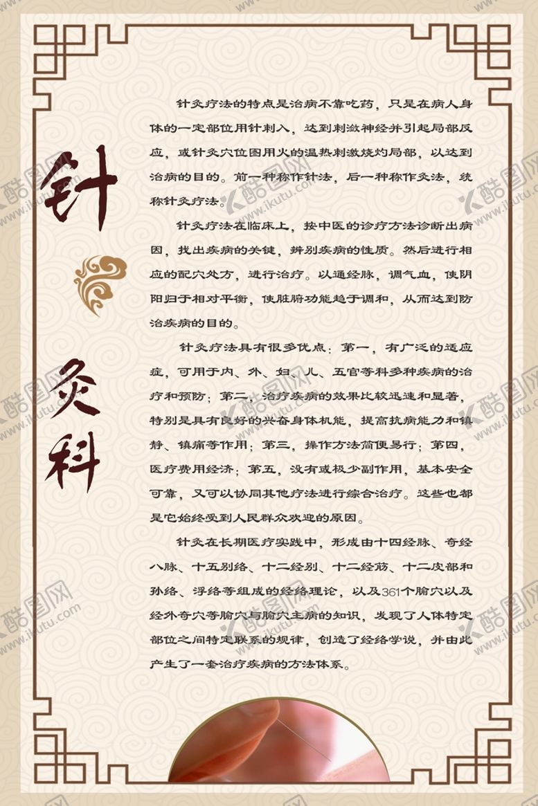 编号：18563710080855204289【酷图网】源文件下载-针灸