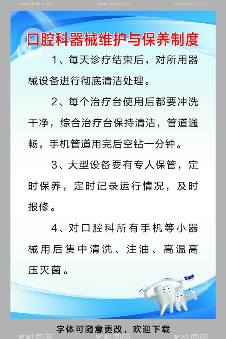 编号：32678012300827356135【酷图网】源文件下载-口腔诊所制度