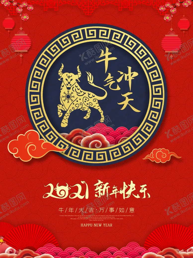 编号：67495304180143359606【酷图网】源文件下载-元旦新年快乐海报2021牛年