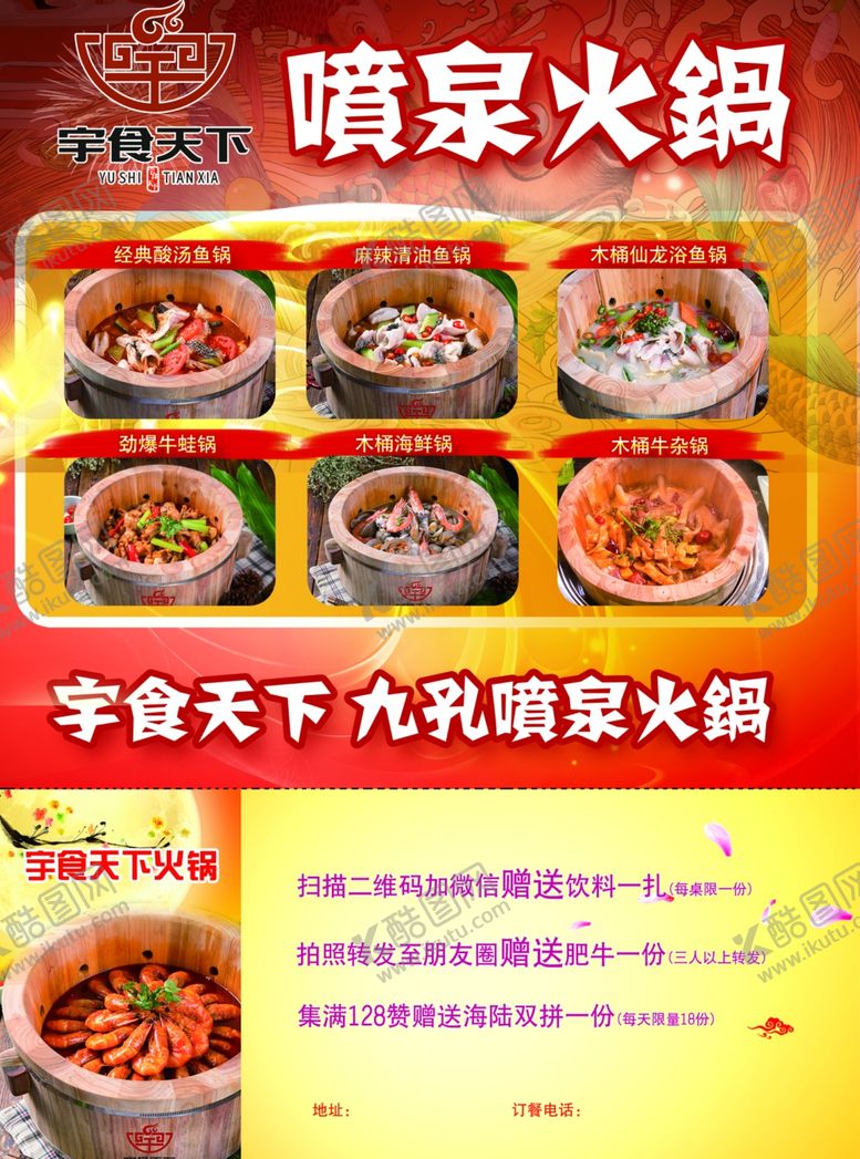 编号：41438112110811532856【酷图网】源文件下载-木桶火锅彩页单页