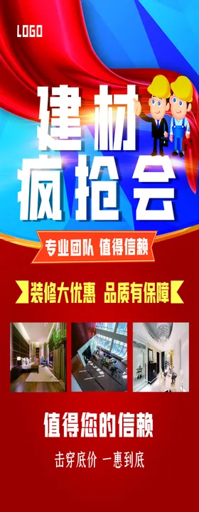 建材易拉宝