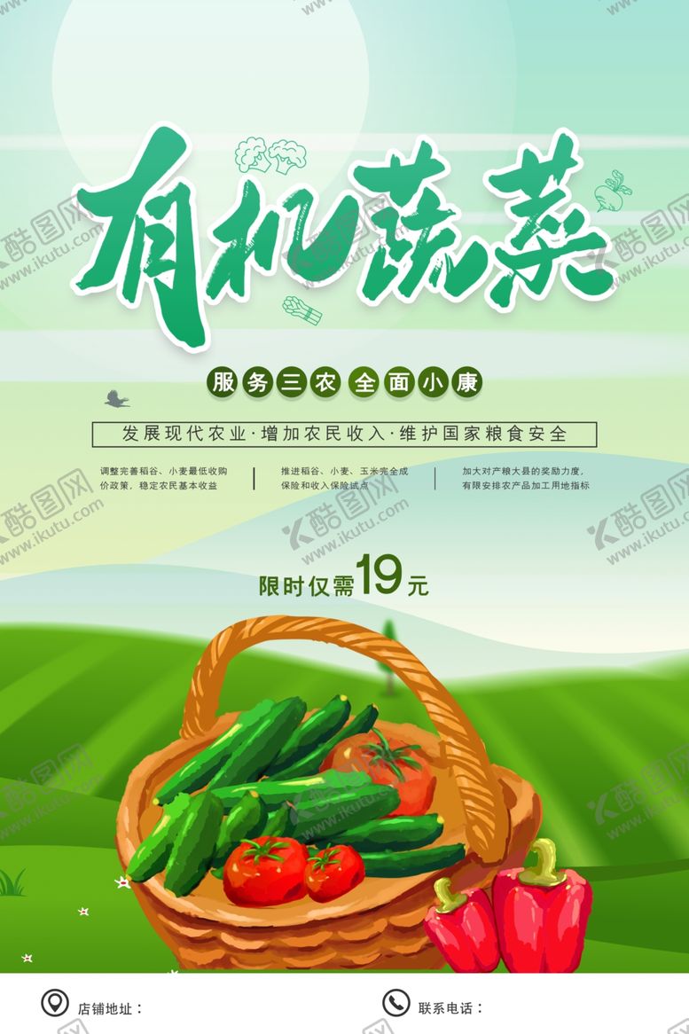 编号：35391704120335309115【酷图网】源文件下载-有机蔬菜