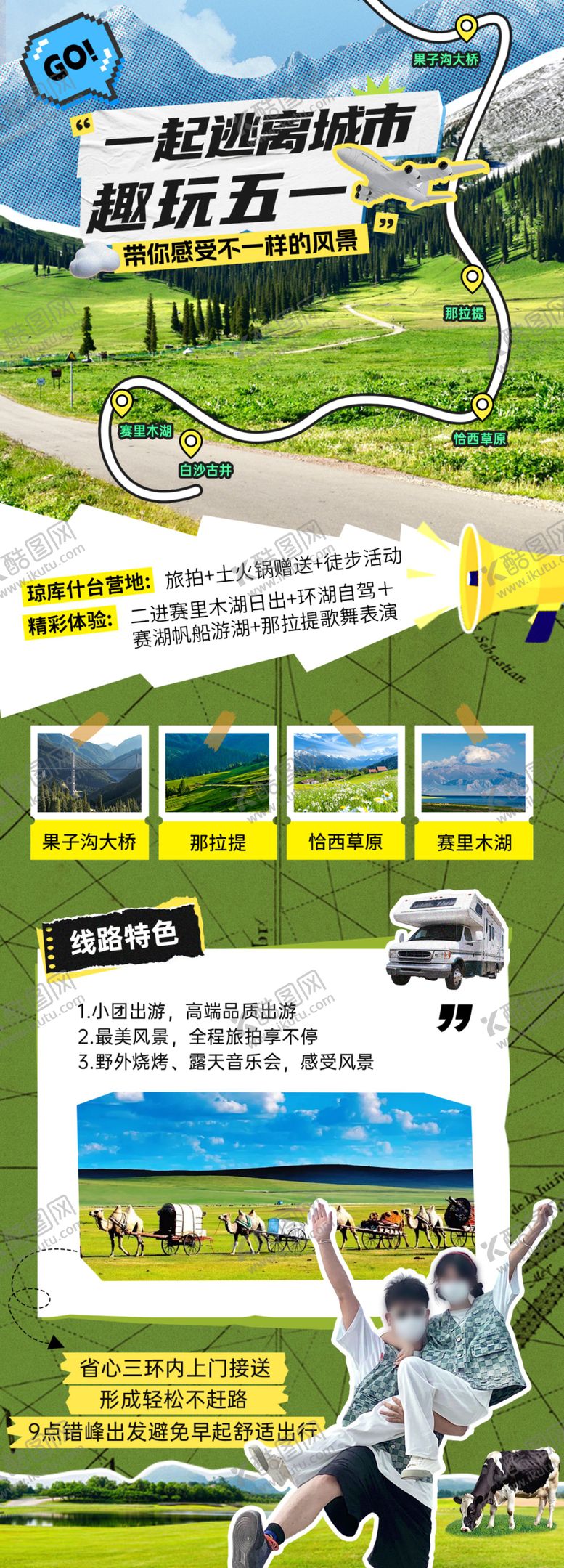 编号：99071604200930307544【酷图网】源文件下载-拼贴旅游长图海报