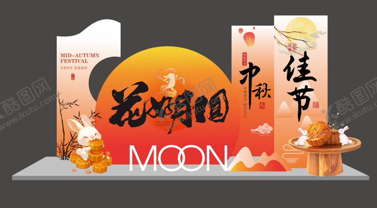 编号：28344408172328399754【酷图网】源文件下载-中秋节美陈装饰KT板