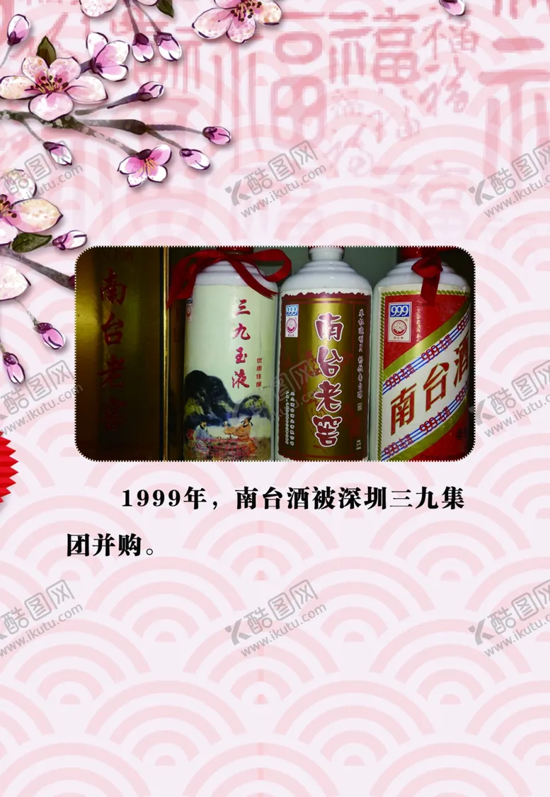 编号：20814706160635199181【酷图网】源文件下载-南台酒展架