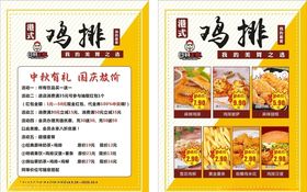 鸡排白羽正新