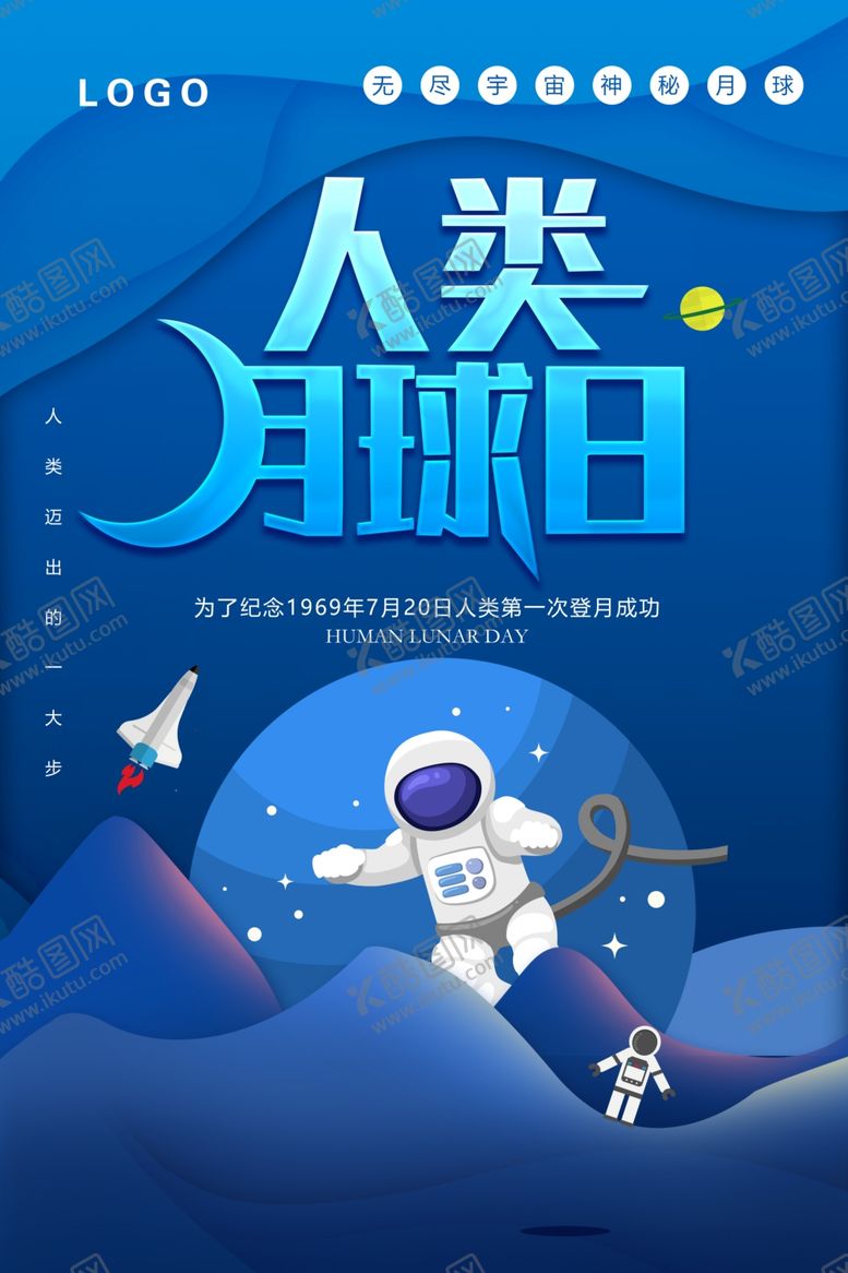 编号：41370409240217115593【酷图网】源文件下载-人类月球日