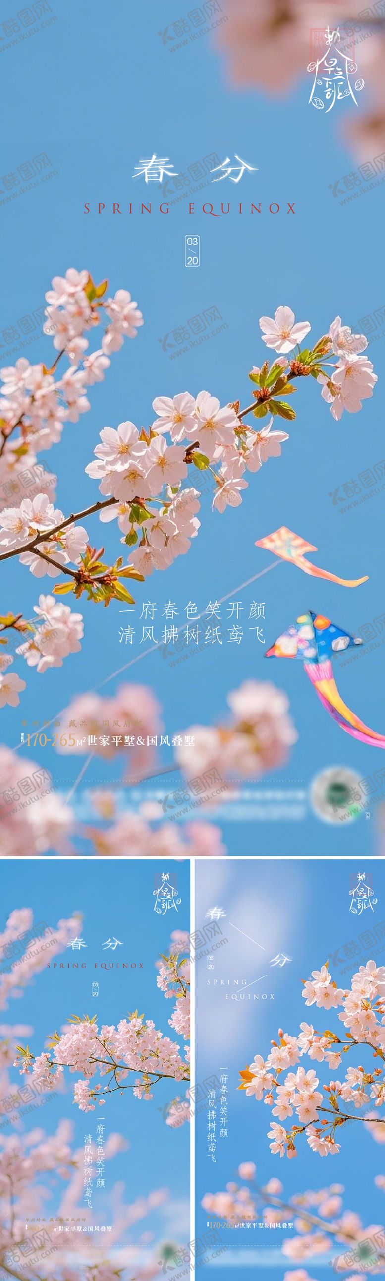 编号：33393003150403421620【酷图网】源文件下载-春天春分海报