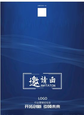 橙色商业邀请函