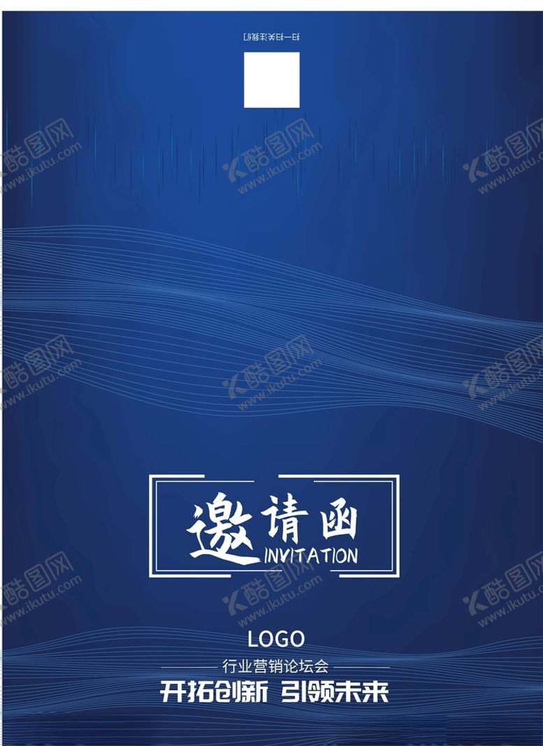 编号：99999209200731353737【酷图网】源文件下载-商业会议邀请函