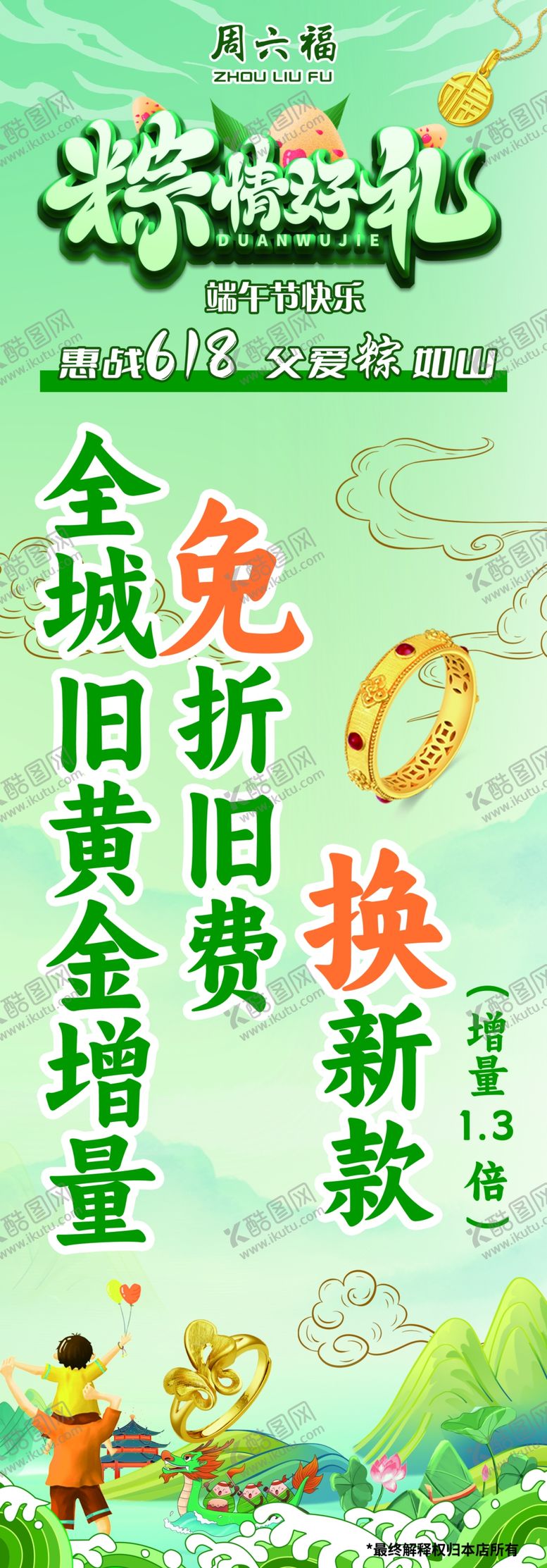 编号：86002402062032467879【酷图网】源文件下载-端午珠宝