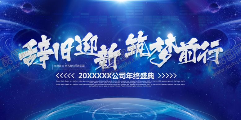 编号：79572406260923014518【酷图网】源文件下载-辞旧迎新