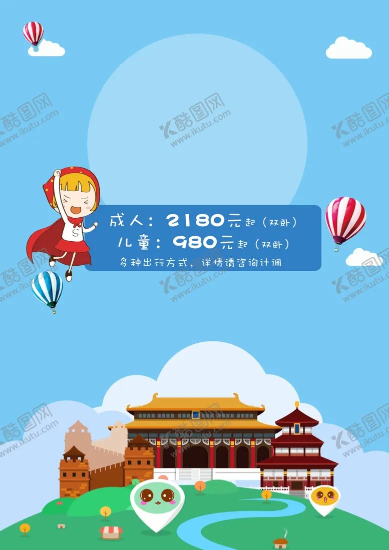 编号：54320007020752275342【酷图网】源文件下载-卡通海报