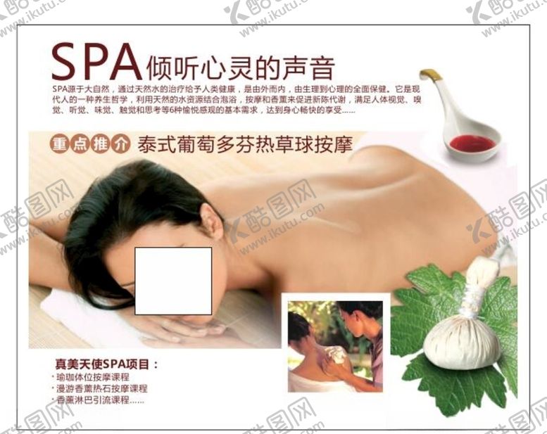 编号：58771405161217141987【酷图网】源文件下载-美容海报