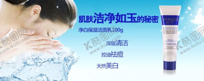 编号：58741007122250571341【酷图网】源文件下载-清新保湿洁面乳促销banner