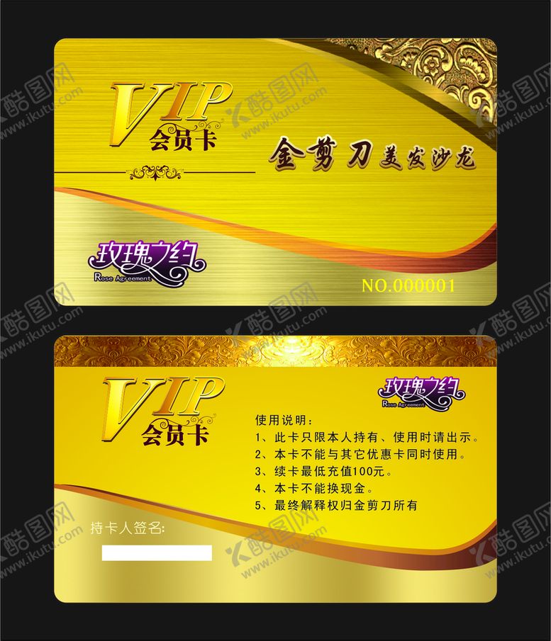 编号：78608101190545054442【酷图网】源文件下载-高档会员卡