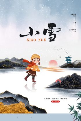 小雪海报节气宣传画面宣传节日