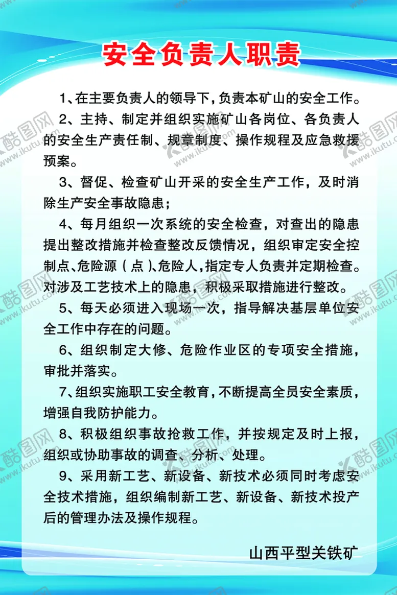 编号：06573409210248292306【酷图网】源文件下载-安全负责人职责