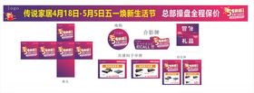 五一家居促销广告物料展示