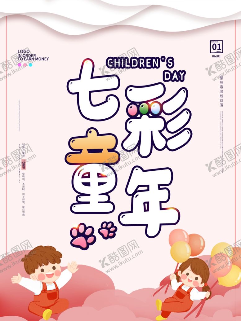 编号：39591007081715545888【酷图网】源文件下载-七彩童年