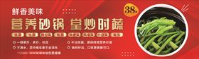 砂锅菜心