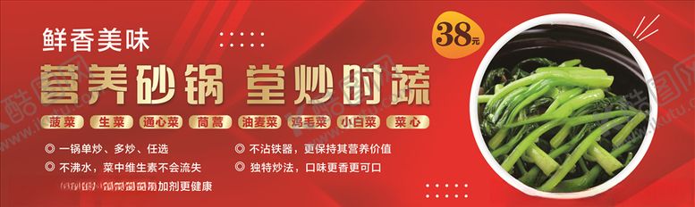 编号：57803205092117251427【酷图网】源文件下载-砂锅菜心