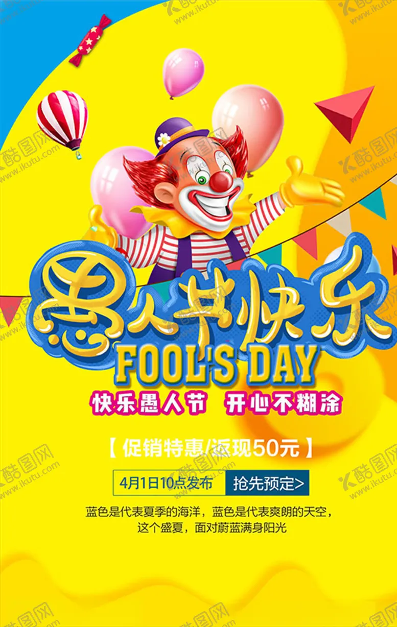 编号：80691307141133462518【酷图网】源文件下载-愚人节快乐