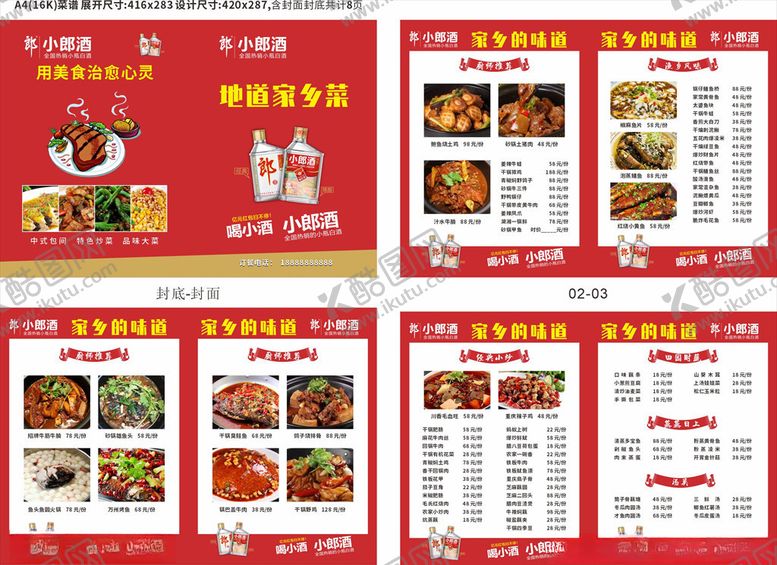 编号：78271009191539392577【酷图网】源文件下载-聚全德酒楼菜谱