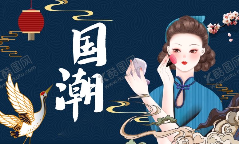 编号：46884507072228382572【酷图网】源文件下载-国潮