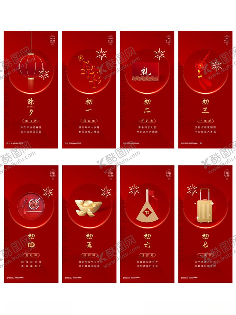 编号：92396804030947149220【酷图网】源文件下载-年俗海报