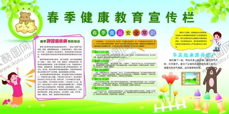 编号：28636803281042311476【酷图网】源文件下载-春季健康教育知识宣传海报素材