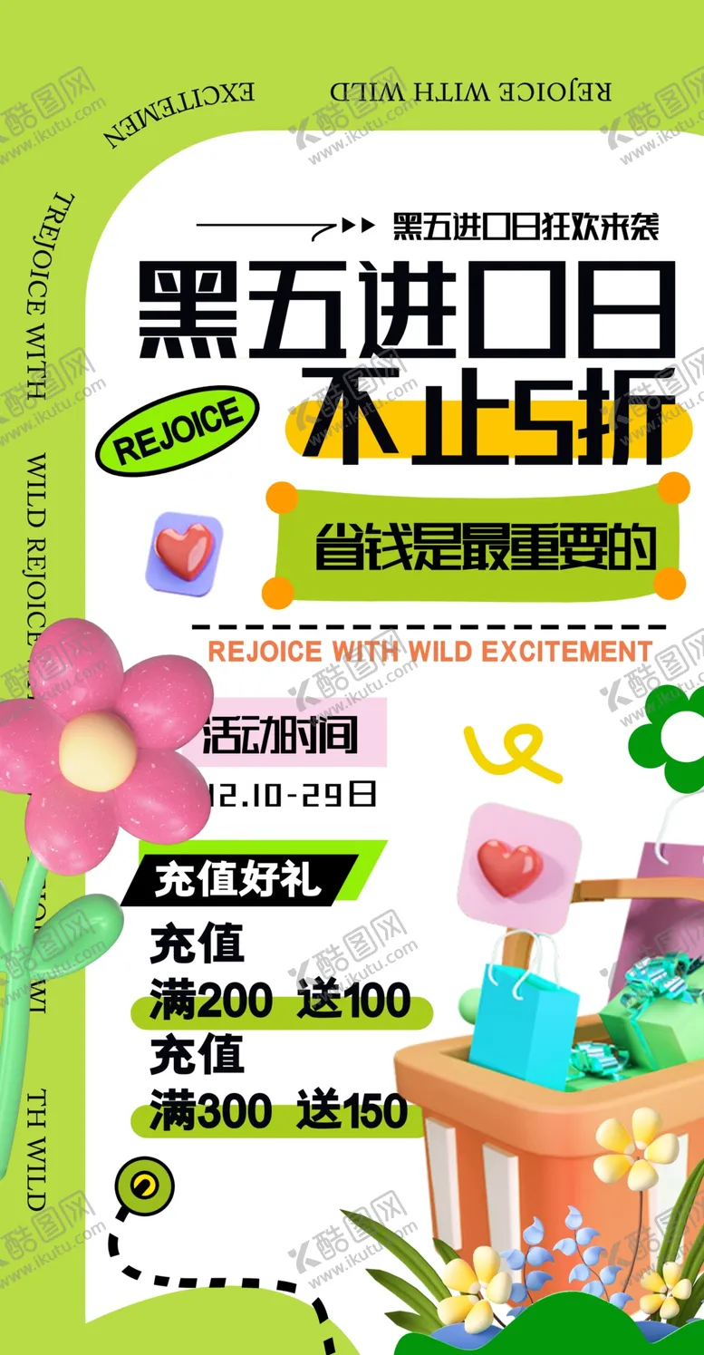 编号：70659712050416337142【酷图网】源文件下载-促销海报设计